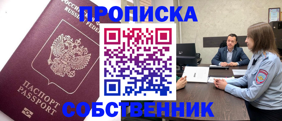 временная регистрация в квартире в Юже