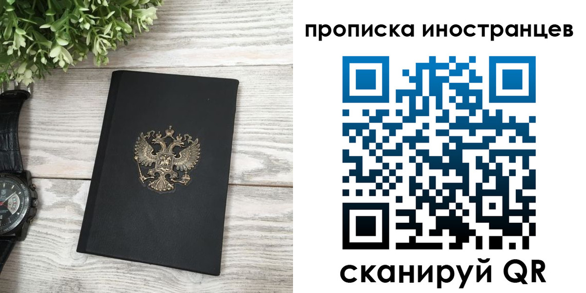 временная регистрация в квартире в Юже