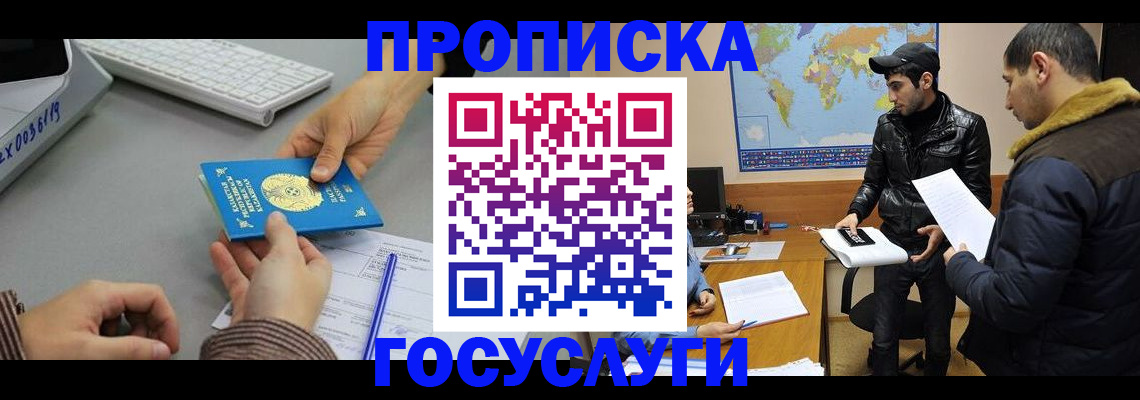 временная регистрация в Юже