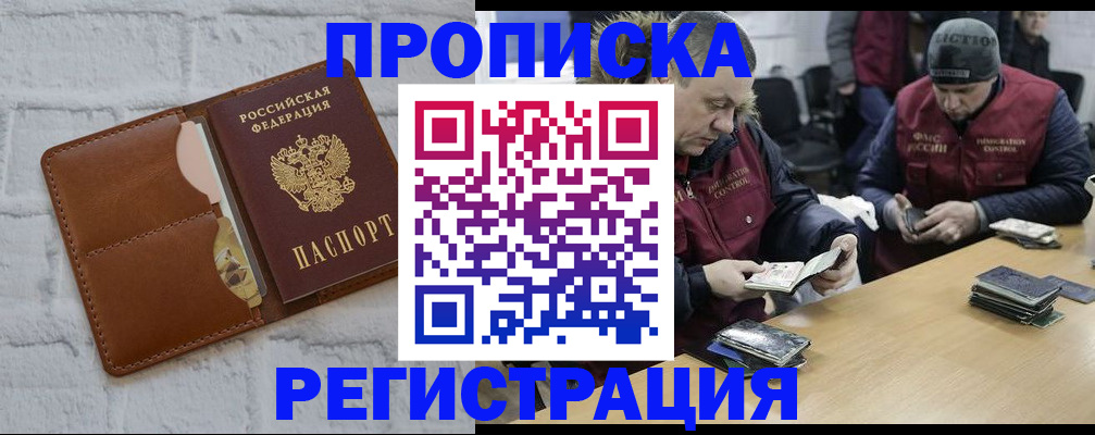 временная регистрация для школы в Юже