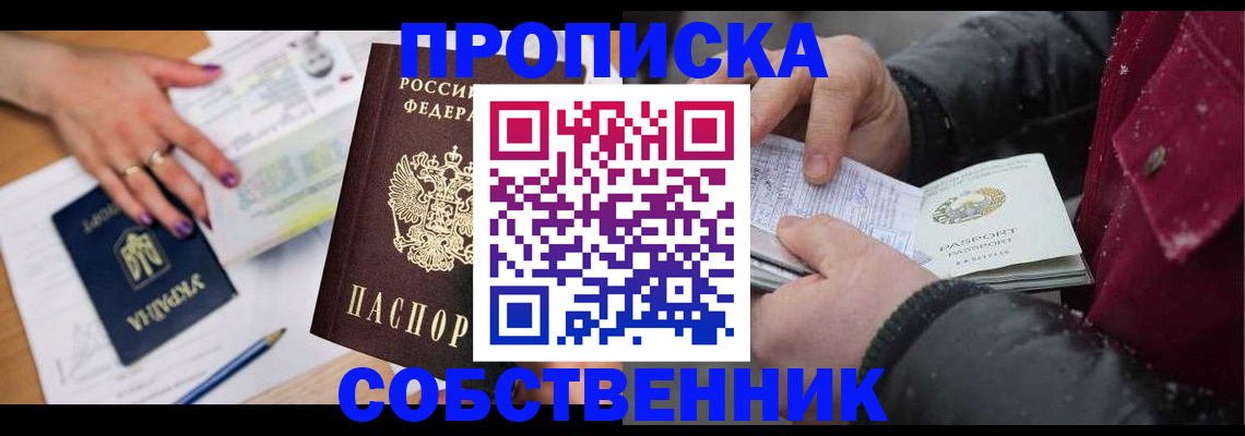 прописка регистрация в Юже