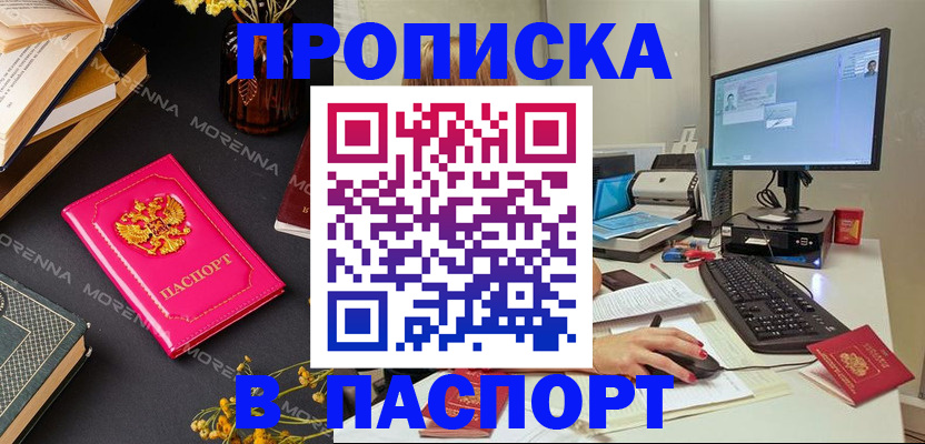 прописка для работы в Юже