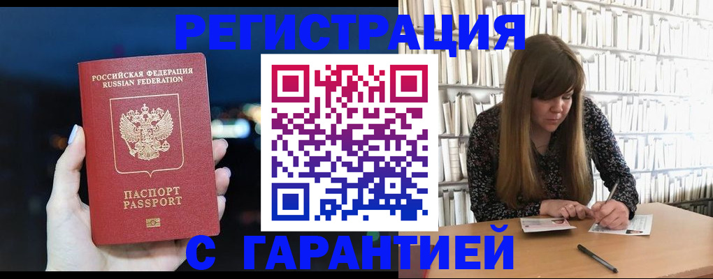временная регистрация гарантия в Юже