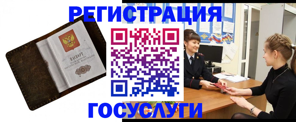 временная регистрация надежно в Юже
