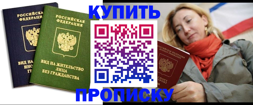 прописка для кредита в Юже