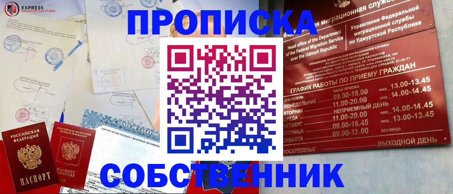 временная регистрация в квартире в Юже